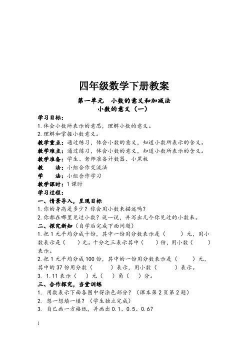 (完整word版)最新2016-2017年北师大版四年级数学下册全册教案(新)