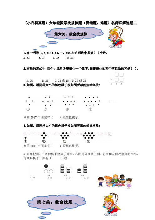(小升初真题专项)六年级数学找规律题(易错题、难题)名师详解连载二