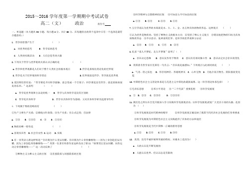 人教版高二第一学期期中考试政治(文)试题-含答案