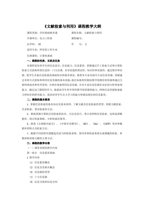 文献检索与利用