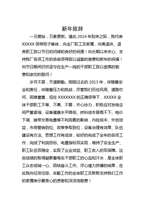 2014年新年贺词[最新]