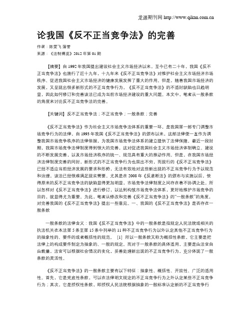 论我国《反不正当竞争法》的完善