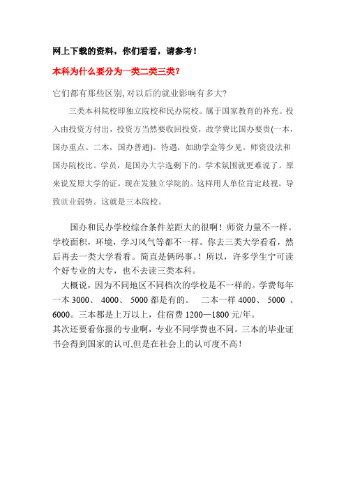 三类本科院校即独立院校和民办院校