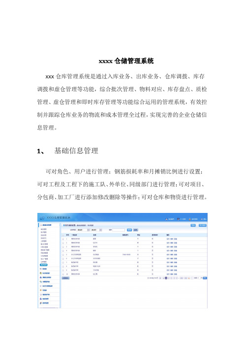 xxx仓库管理系统设计