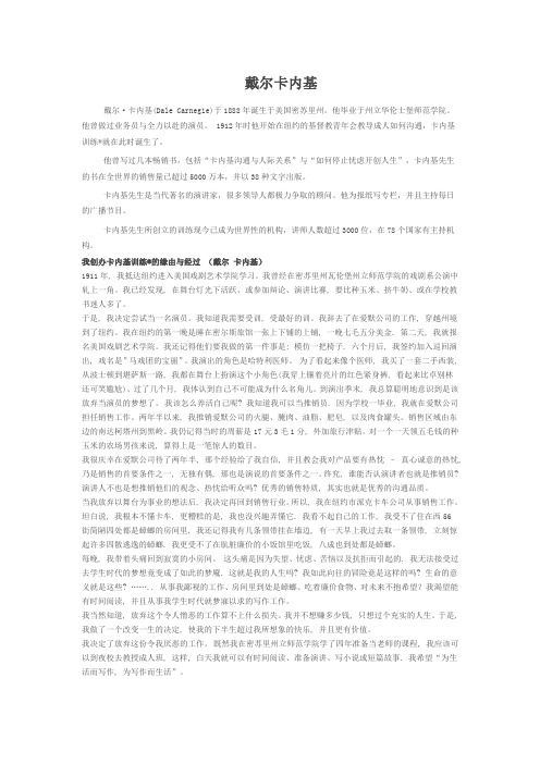戴尔卡内基