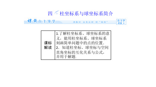 柱坐标和球坐标简介
