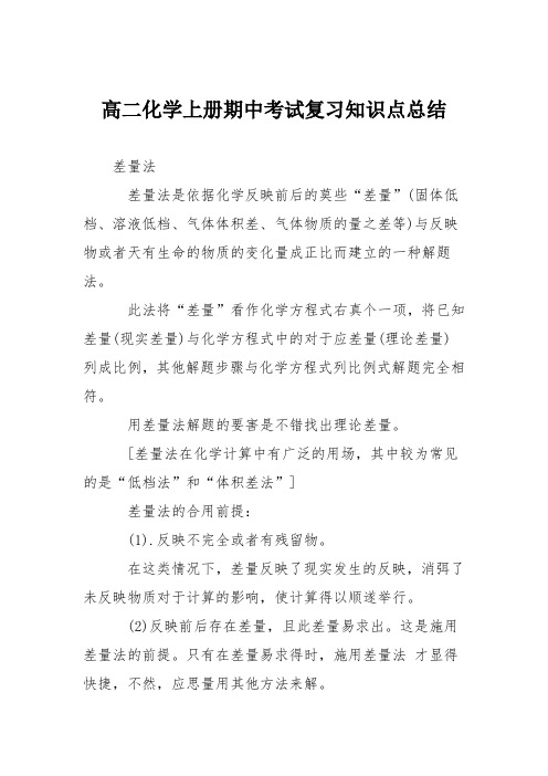 高二化学上册期中考试复习知识点总结