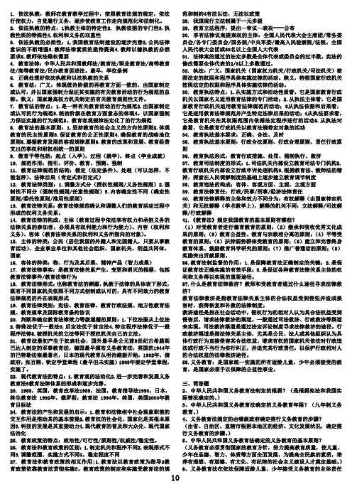 2013最新教育法律法规试题及答案