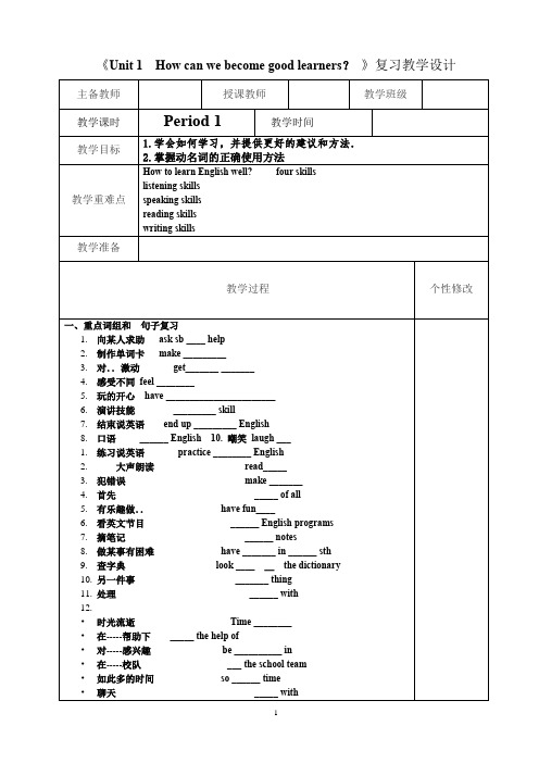 人教版九年级英语Units1-4复习教案