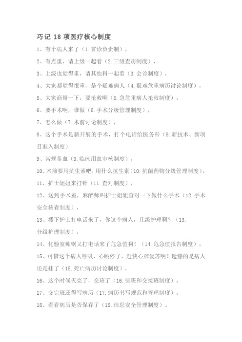 巧记十八项医疗核心制度