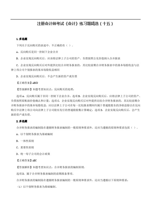 注册会计师考试《会计》练习题精选(十五)