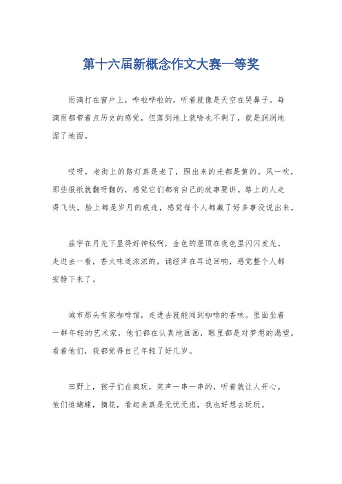 第十六届新概念作文大赛一等奖