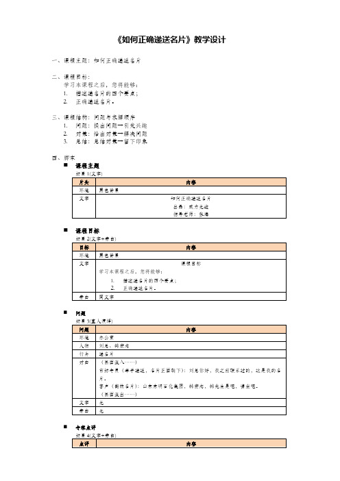 《如何正确递送名片》教学设计