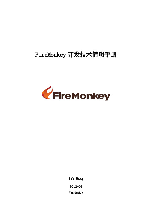 FireMonkey开发技术简明手册V3.5