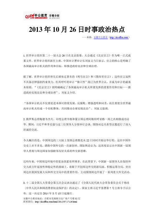 2013年10月时事政治热点