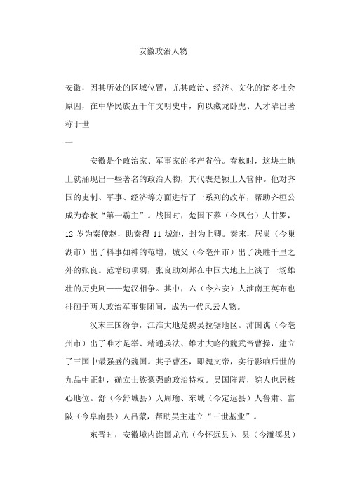 安徽政治人物