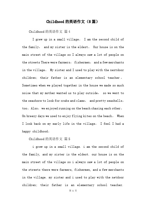 Childhood的英语作文(8篇)