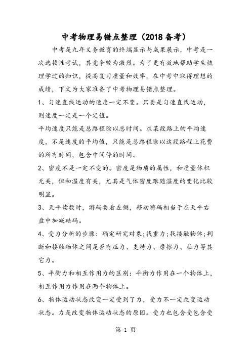 中考物理易错点整理(备考)-文档资料