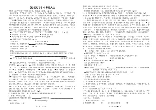 《孙权劝学》中考试题(整理版)