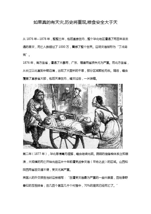 如果真的有天灾,历史将重现,粮食安全大于天
