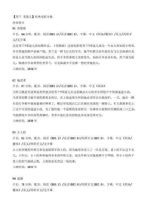 秀兰邓波儿经典电影全集简介
