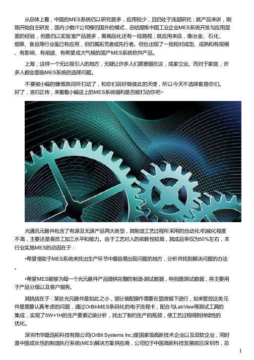 上海光通讯光元器件MES系统