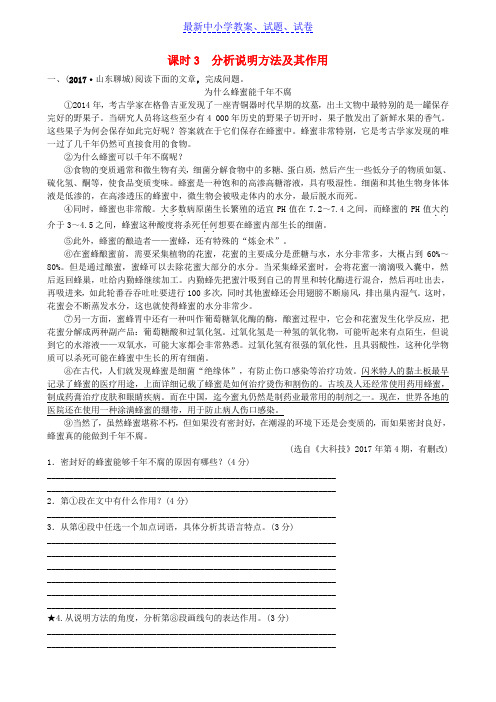 济南专版中考语文总复习专题十三说明文阅读课时3真题过招