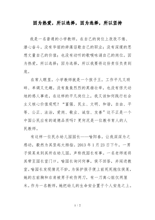 小学教师践行社会主义核心价值观演讲稿13