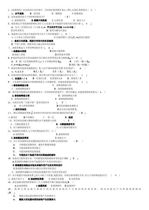 抗震结构设计重要习题及标准答案