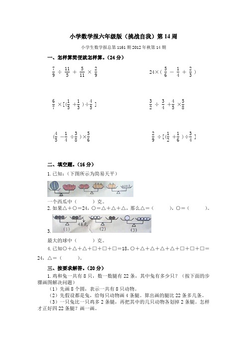 小学数学报六年级版习题第14周