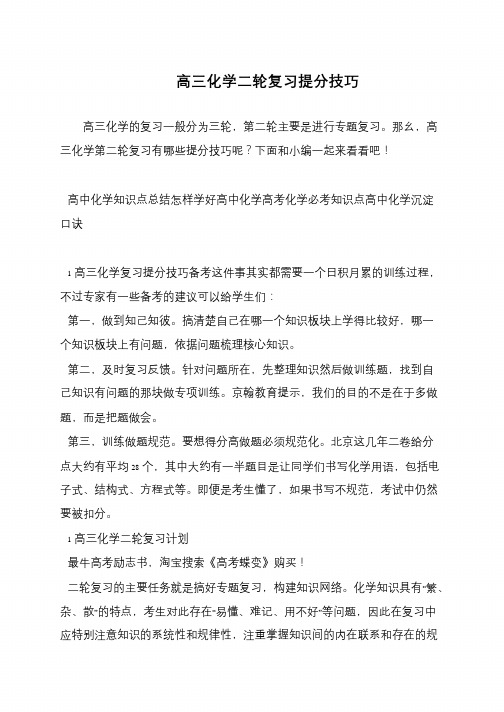 高三化学二轮复习提分技巧