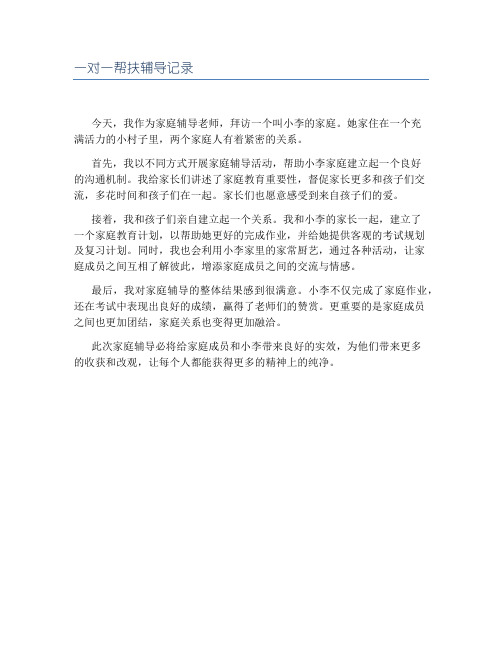 一对一帮扶辅导记录