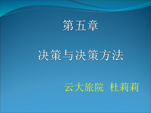 《管理学原理》(周三多)第五章