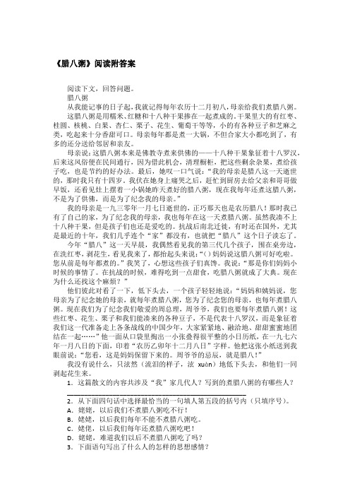 《腊八粥》阅读附答案