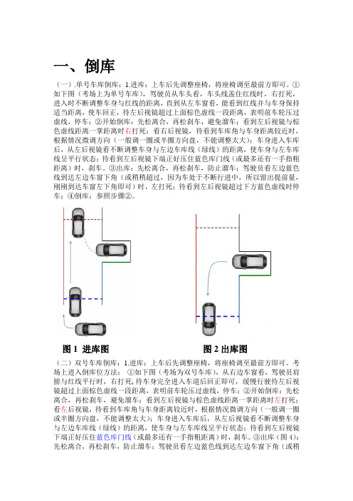 详解：德州惠达女子驾校c本科目二考试示意图