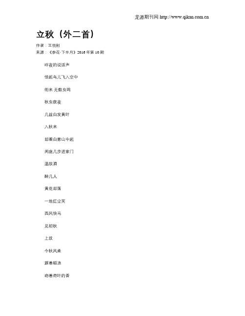 立秋(外二首)