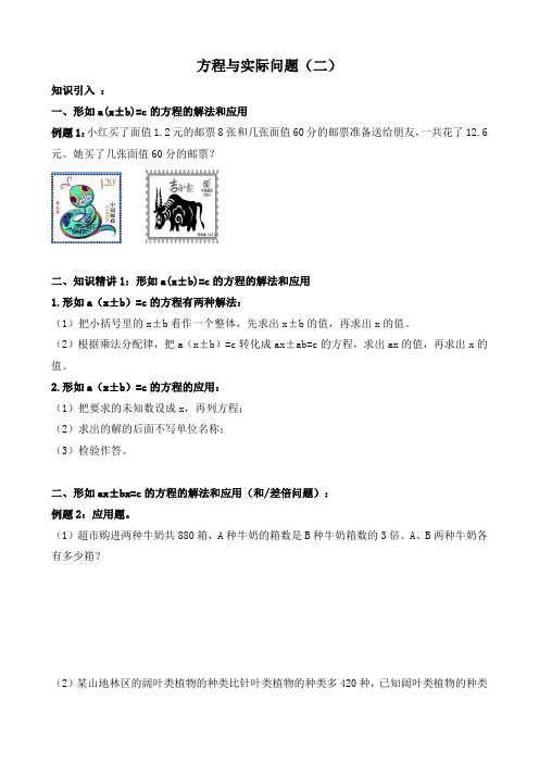 人教版五年级数学上册 5—4方程与实际问题(二) 一课一练 精讲精练+奥数培优(无答案)