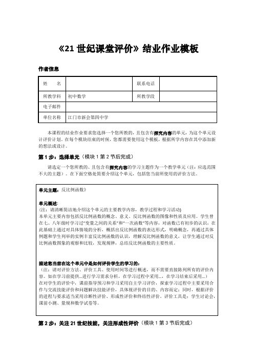 《21世纪课堂评价》结业作业大