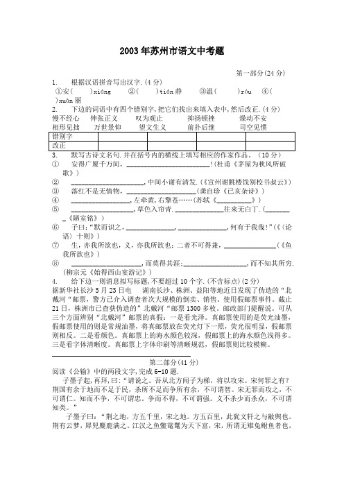 2003年苏州市中考试卷及答案