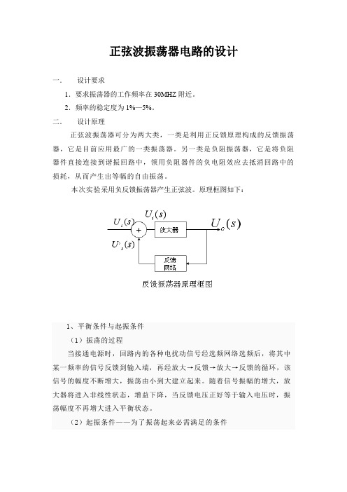 用Multisim软件模拟正弦波振荡器电路