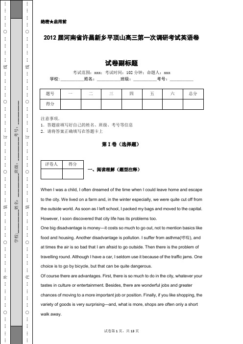 2012届河南省许昌新乡平顶山高三第一次调研考试英语卷