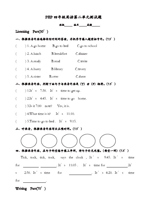 pep人教版四年级英语下册第二单元测试题及答案【精品】