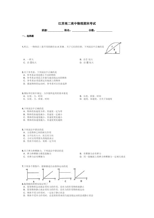 江苏高二高中物理期末考试带答案解析
