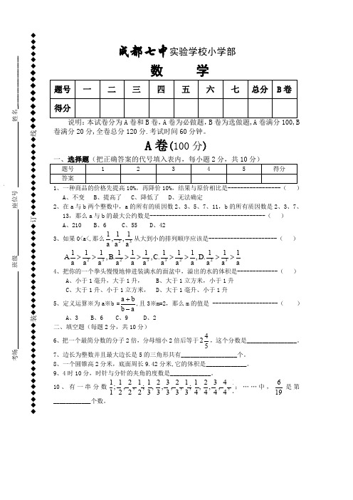 成都七中小升初试题