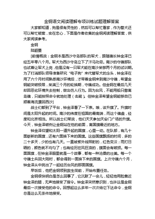 金钢语文阅读理解专项训练试题理解答案