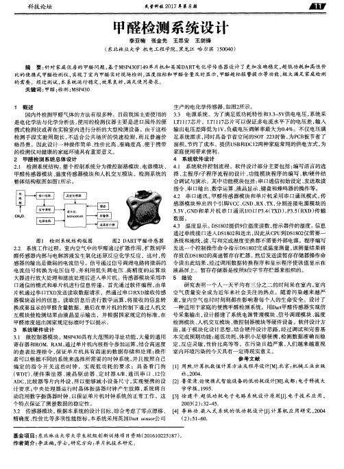 甲醛检测系统设计