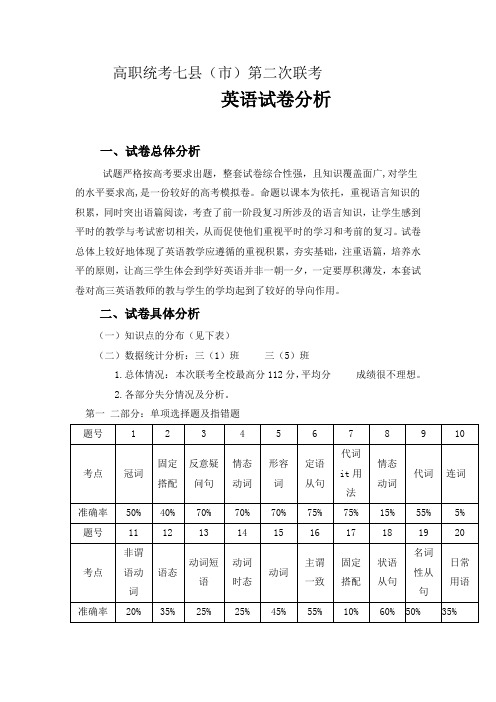 高三英语试卷分析