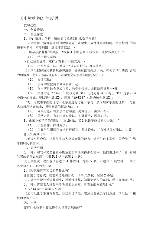 小熊购物教学案例与反思.doc