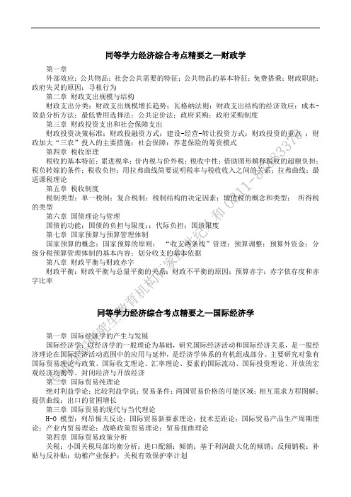 同等学力申硕经济综合考点整理