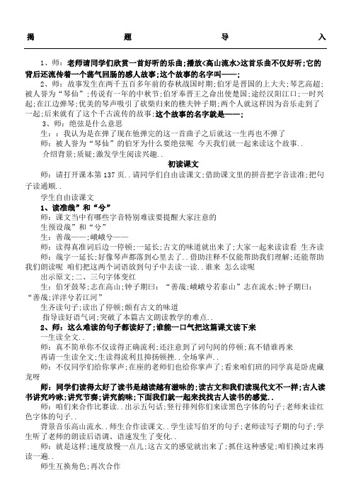 伯牙绝弦教学实录完整版